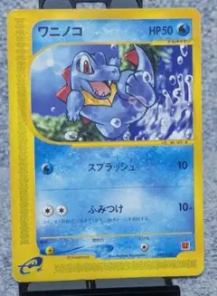 旧裏ポケモンカード】イントロパック☆neoワニノコ（ワニノコデッキ