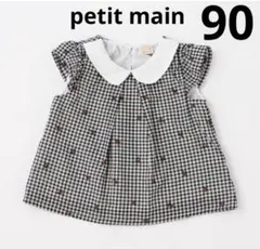 最終セール　petit main チェック柄トップス 90cm