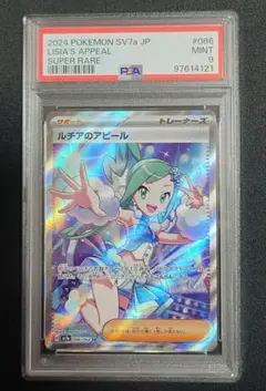 ポケモン - ルチアPSA9 PSA9 ポケモンカード ルチアのアピール SRの通販 914472535