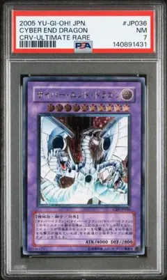 あ*く様 遊戯王 サイバー・エンド・ドラゴン アルティメットレア 旧レリ PSA PSA8】 サイバーエンドドラゴン レリーフ アルティメットレア 遊戯王
