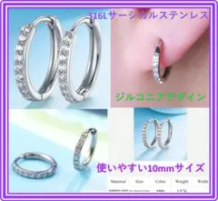 新品★10mm フープピアス ステンレス ジルコニア シルバー 巾着付★Be14