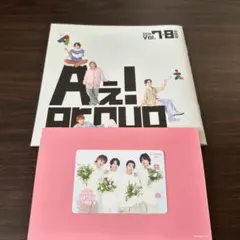 【新品】Aぇ! group 会報 バースデーカード