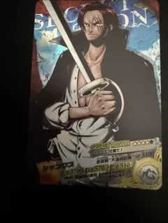 あ*様 ワンピース ARカードダス NO. 03-30 ? シャンクス あ*様 ワンピース ARカードダス NO. 03-30 ? シャンクス - メルカリ