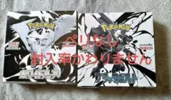 ホワイトフレア ブラックボルト 各1BOX ペリペリ無し ポケモンカード