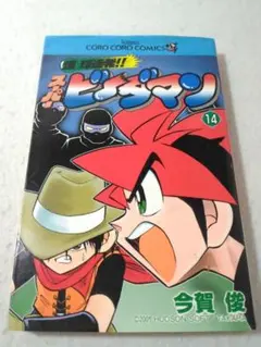 爆球連発!! スーパービーダマン 愛蔵本 ビー魂 - メルカリ