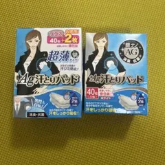 今からの季節に！+Ag 汗取りパッド セット売り