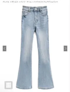 GRL グレイル　ハイウエストフレアデニムパンツ cu498