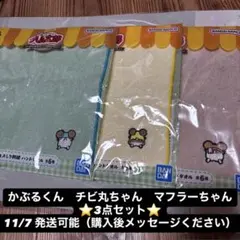 とっとこハム太郎　一番くじ　I賞 ハンドタオル