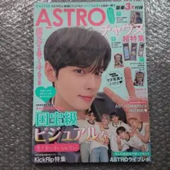 EIWA MOOK K☆STAR ASTRO チャウヌ超特集