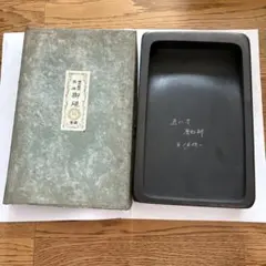 芳龍閣硯本舗 雨畑硯 深澤勝左衞門 書道 硯 すずり 蓋付き - メルカリ