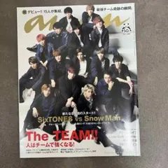 Snow Man SixTONES 表紙　anan 2020年 1/29