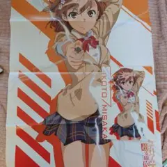 未使用品 とある科学の超電磁砲T 御坂美琴 ポスター 下敷きセット