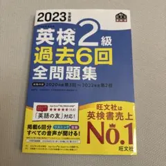 2023年度版 英検2級 過去6回全問題集