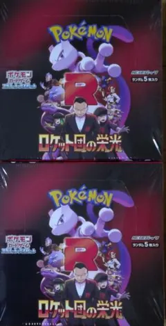ポケモンカードゲーム ロケット団の栄光 2BOX シュリンク付き