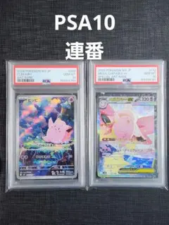 PSA10 連番2枚セット ピッピ AR メガピクシーex SAR - メルカリ