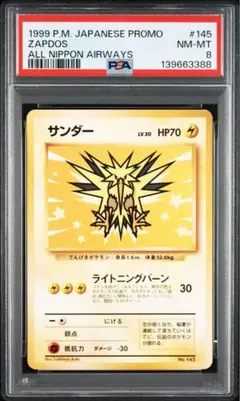 【psa8】サンダー ANA 「みんなにうれしいキャンペーン」 旧裏 PSA9】 サンダー ANA みんなにうれしいキャンペーン プレゼントカード