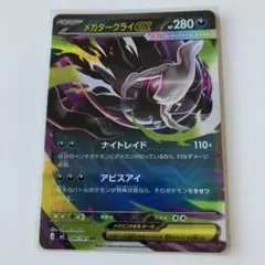 じ*け様 メガダークライEX HP280 ポケモンカード - メルカリ