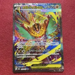 メガルチャブルex SAR 239/193 M2aメガドリームex