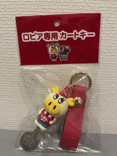 ロピア専用カートキー