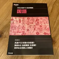 2026 共通テスト 総合問題集 国語