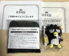 紅茶花伝　バッドばつ丸 ナイロンエコバッグ ぬいぐるみチャーム　サンリオ