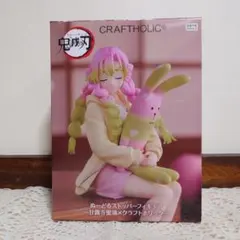 鬼滅の刃　ぬーどるストッパーフィギュア　甘露寺蜜璃　クラフトホリック