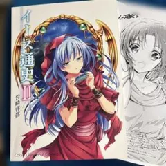 【激レア】イースⅡ下敷き② Yahoo!オークション - 下敷き Ys2 イース2 リリア フィーナ