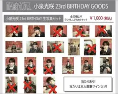 原因は自分にある。 吉澤要人 生誕 生写真 コンプ 22nd Birthday