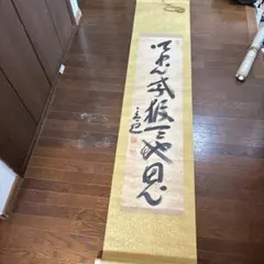 掛軸 書道 禅語 萬里無雲 掛軸 書道 禅語 萬里無雲 - メルカリ