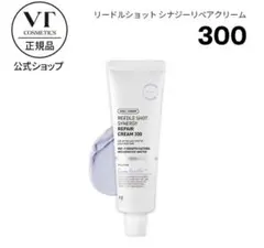 VT リードルショット シナジーリペアクリーム300 50ml