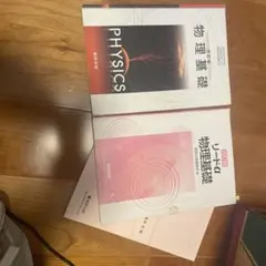 2026年最新】物理の分野別問題集の人気アイテム - メルカリ