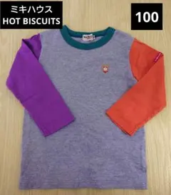 美品 ミキハウス HOT BISCUITS 長袖 Tシャツ ロンT