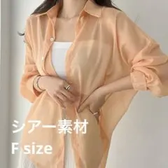 透け感 シアーシャツ オレンジシャツ カラーシャツ インナー 差し色 匿名配送