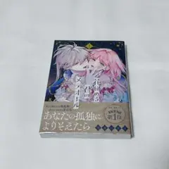 花秘める君のメテオール 1巻