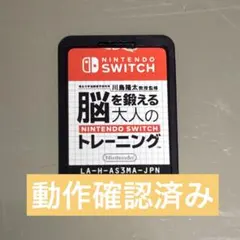 脳を鍛える大人のNintendo Switchトレーニング