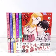 踏んだり、蹴ったり、愛したり 全巻セット　記念セット　有償特典　イラストカード 2025年最新】踏んだり蹴ったり愛したり全巻の人気アイテム
