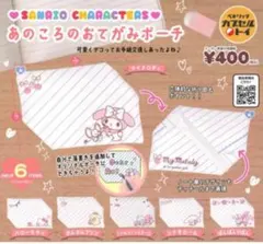 マイメロ　カプセルトイ　セット