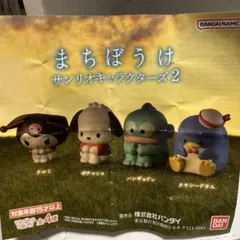 まちぼうけ　サンリオキャラクターズ2  クロミ