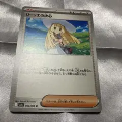 ポケモンカードゲーム　リーリエの決心　Ｕ