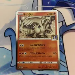 レシラム S8a 25th ANNIVERSARY COLLECTION 01…