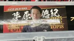 2025年最新】茅原悠紀の人気アイテム - メルカリ