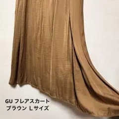 【 春先にも丁度いい 】GU ジーユー / ブラウン フレア スカート Ｌサイズ