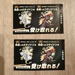 ポケットモンスター スカーレット バイオレット 色違い コライドン ミライドン