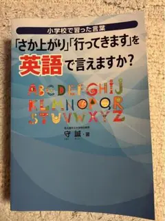 さか上がりを英語で言えますか? : 小学校で習った言葉