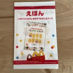 ノラネコぐんだん おみせでさがしえブック マクドナルド
