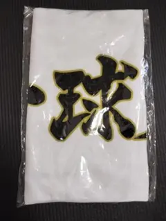 ハイキュー!! 横断幕フェイスタオル 梟谷学園高校＋おまけ