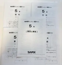 2026年最新】サピックス 5年 マンスリー確認テストの人気アイテム