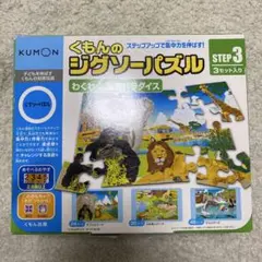 KUMON くもんのジグソーパズル STEP 3