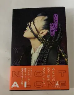 ひとりじゃないから-AI