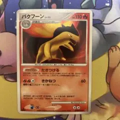 ポケモンカードe バクフーン ☆ 第1弾基本拡張パック 074/128 6u